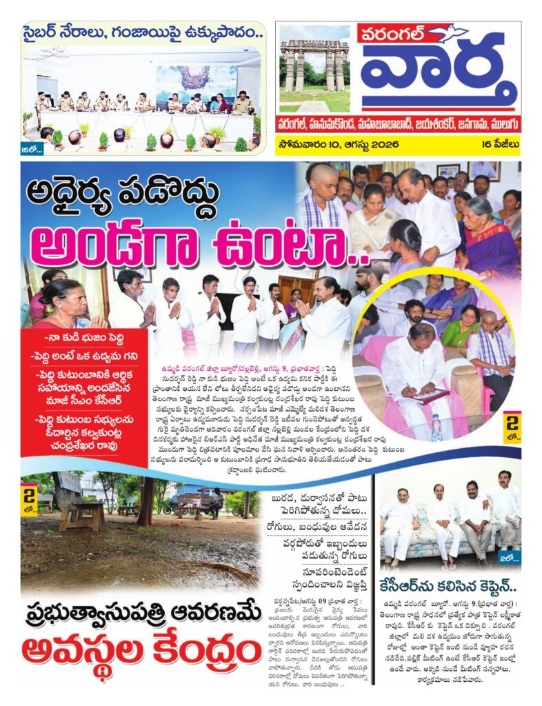 Warangal Tab - 10 Aug 2026