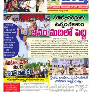 Warangal Tab - 11 Aug 2026