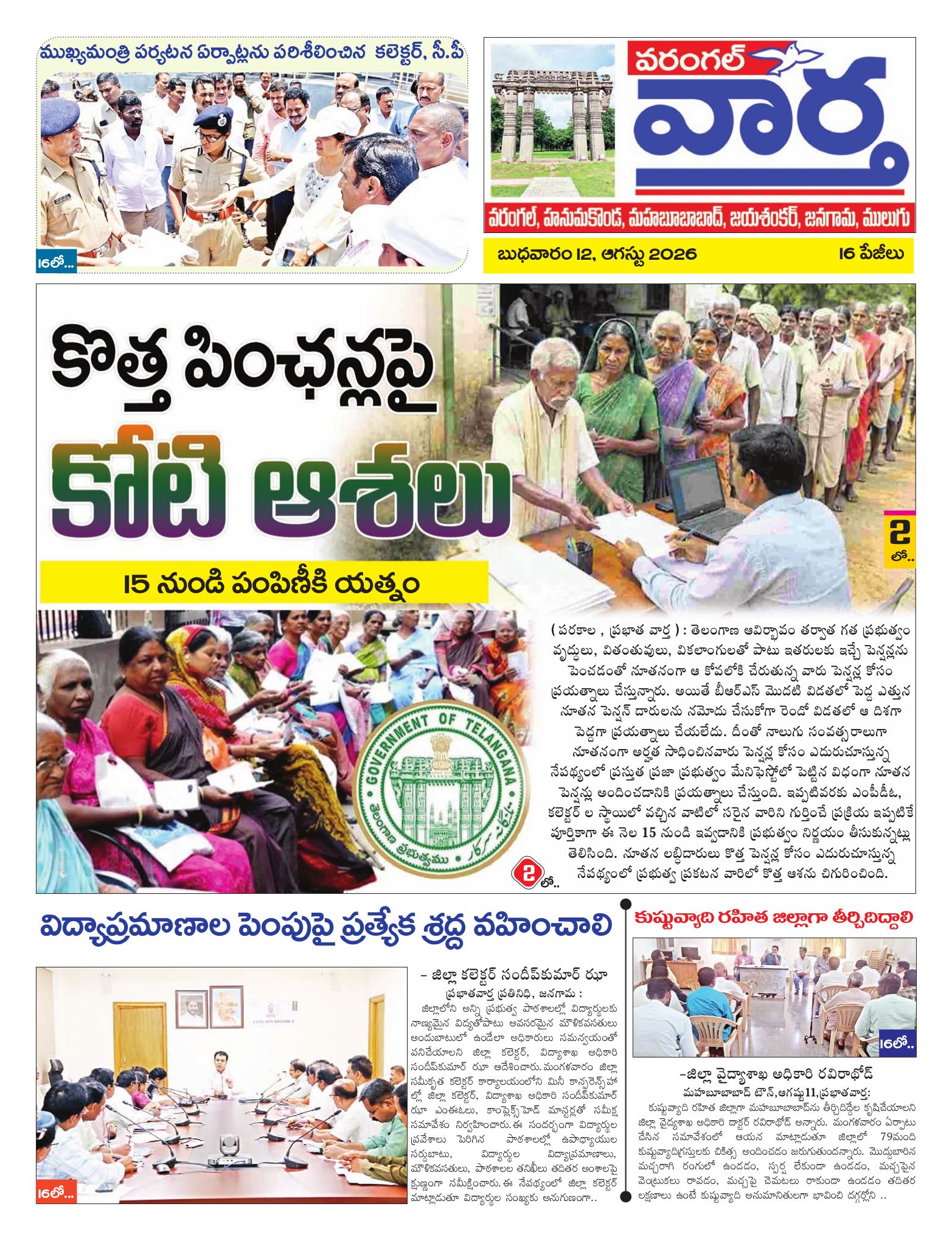 Warangal Tab - 12 Aug 2026