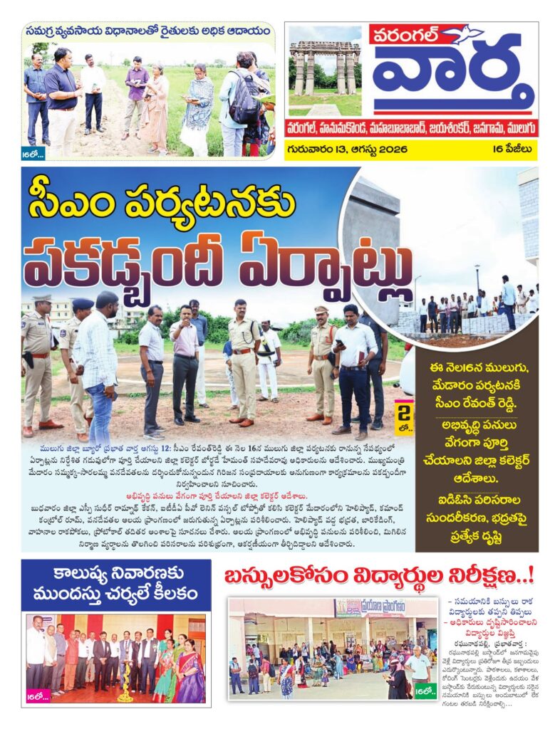Warangal Tab - 13 Aug 2026