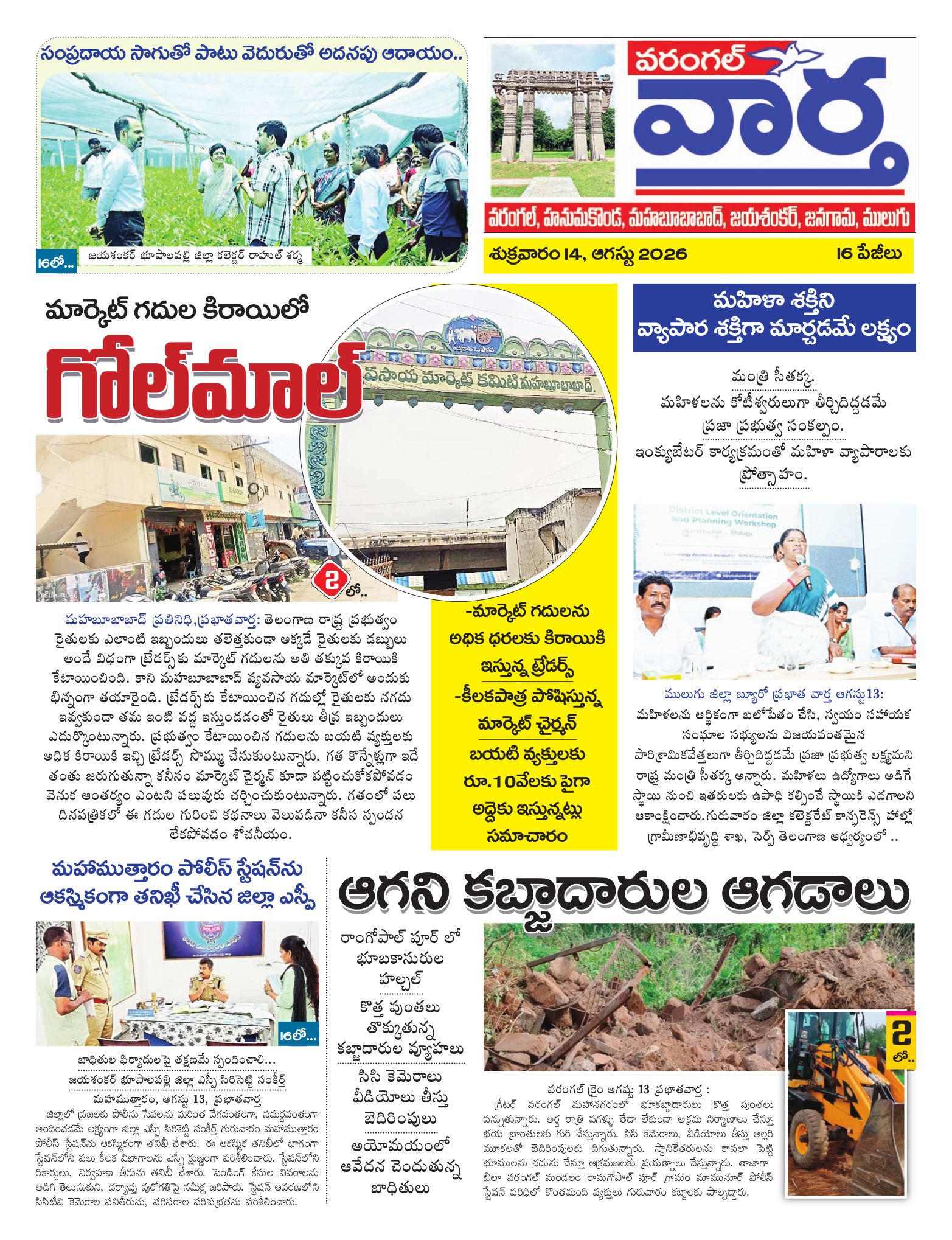 Warangal Tab - 14 Aug 2026
