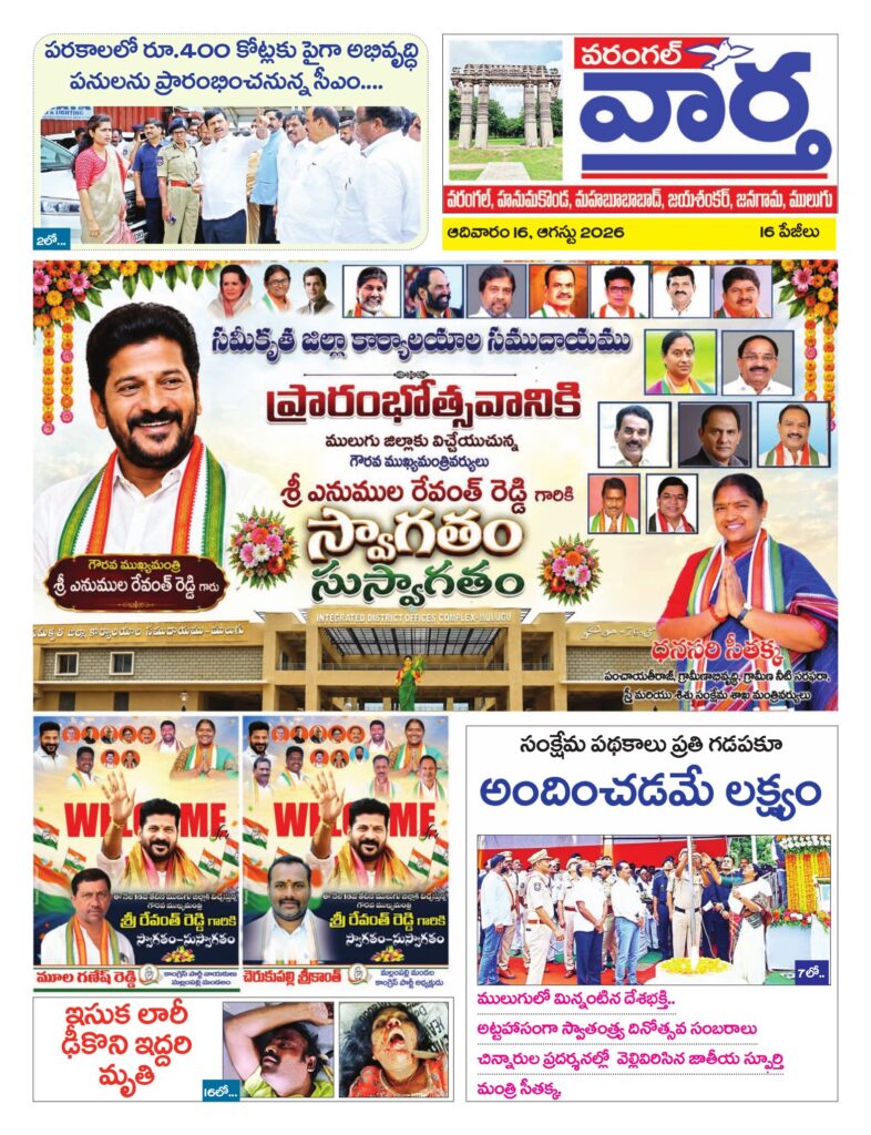 Warangal Tab - 16 Aug 2026