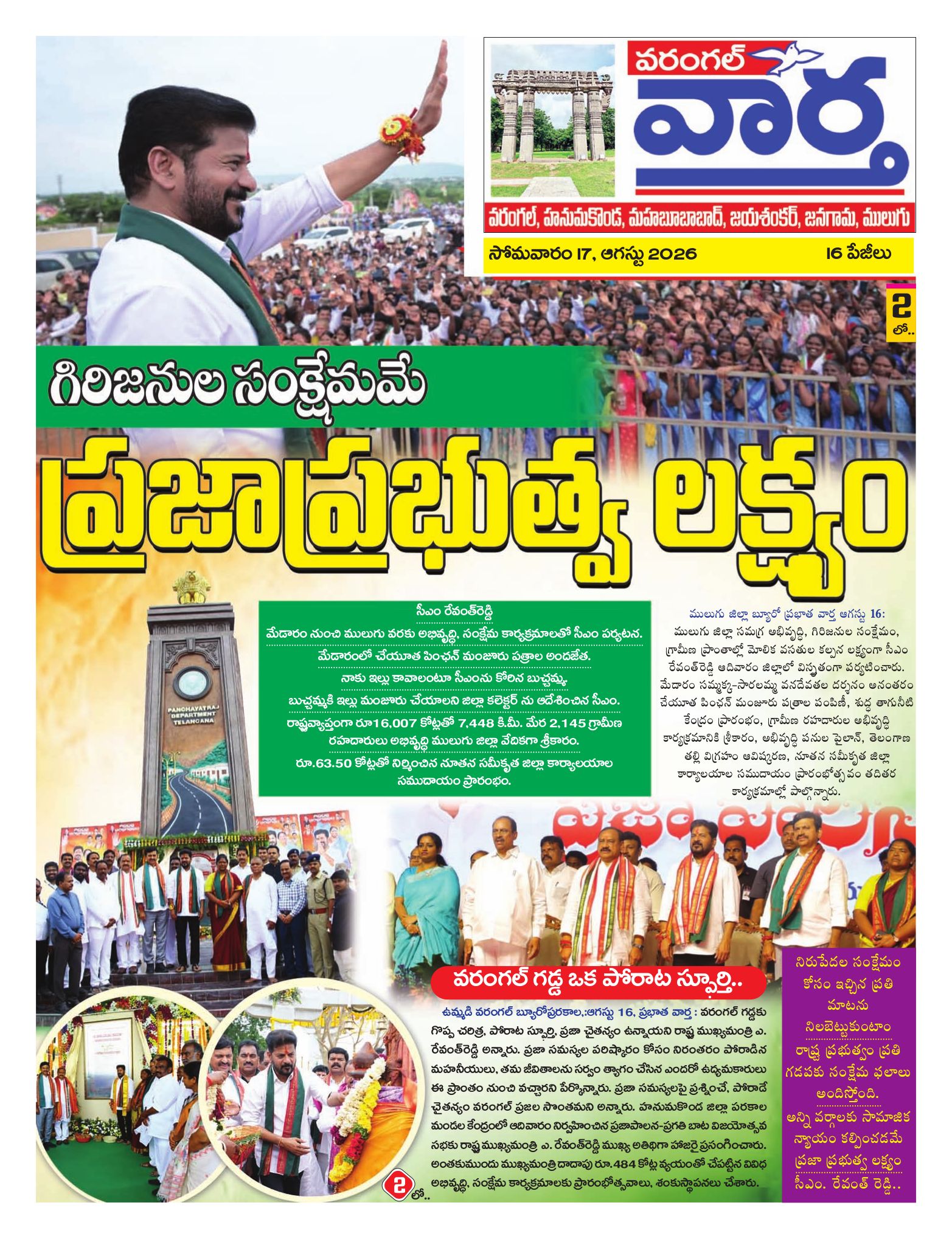 Warangal Tab - 17 Aug 2026