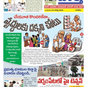 Warangal Tab - 19 Aug 2026