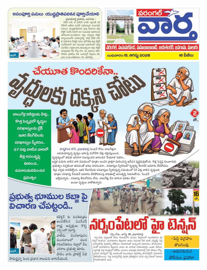 Warangal Tab - 19 Aug 2026
