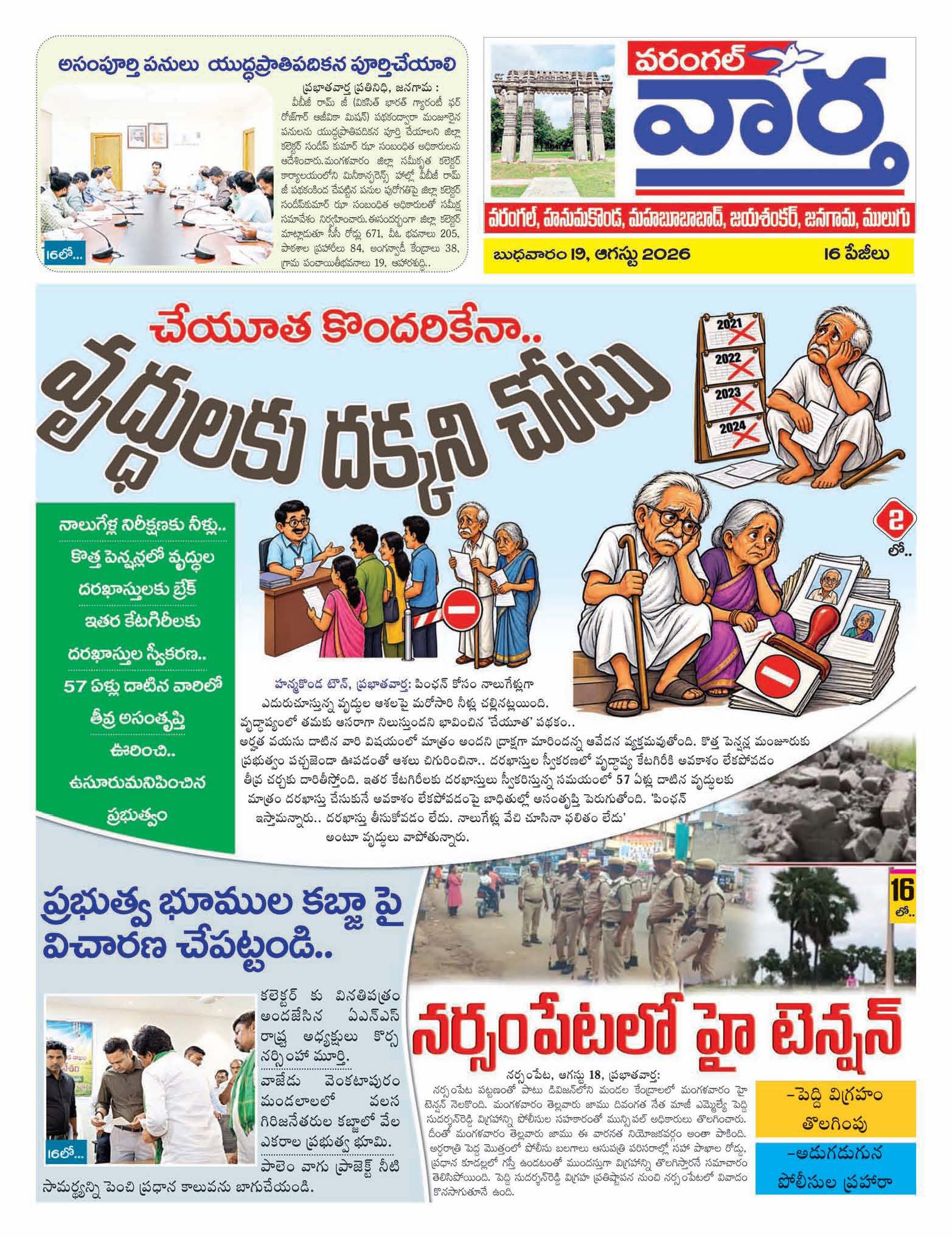 Warangal Tab - 19 Aug 2026