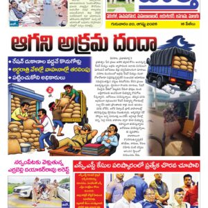 Warangal Tab - 20 Aug 2026