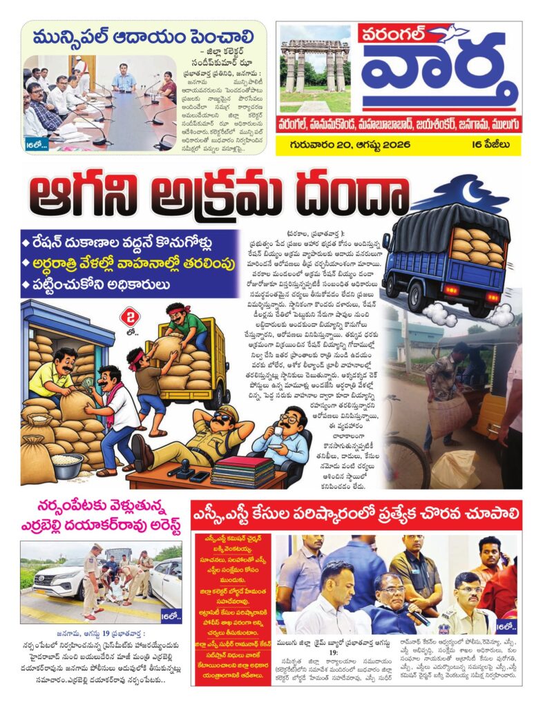 Warangal Tab - 20 Aug 2026