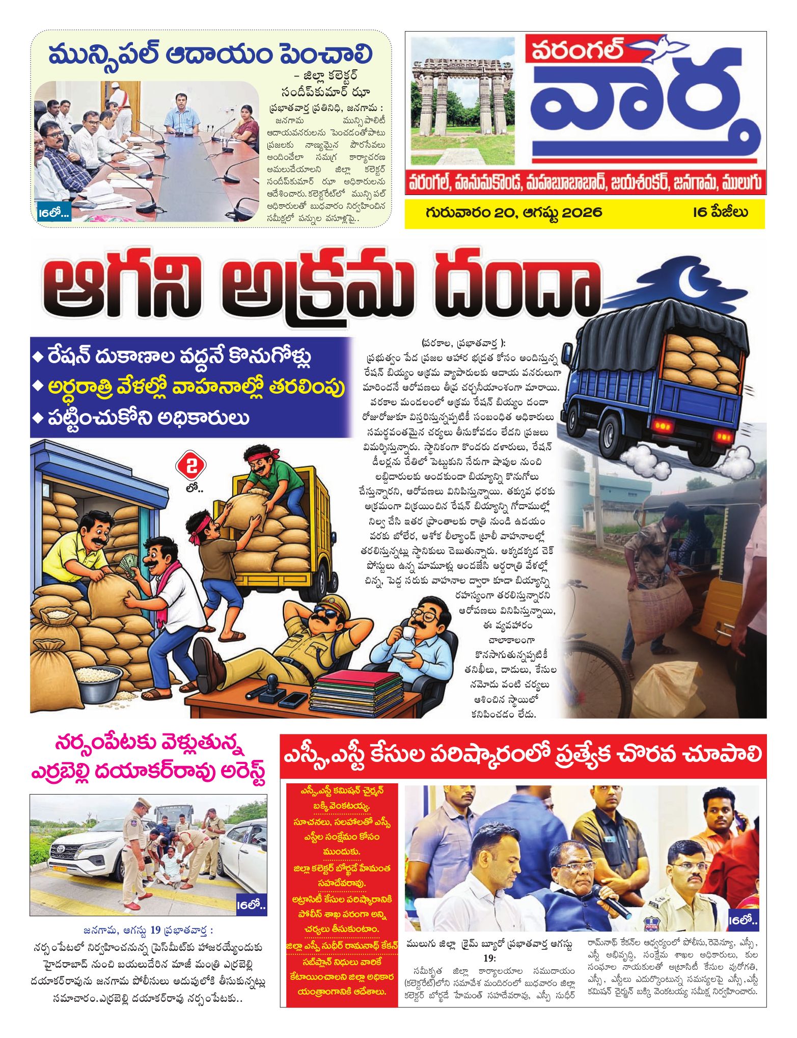 Warangal Tab - 20 Aug 2026