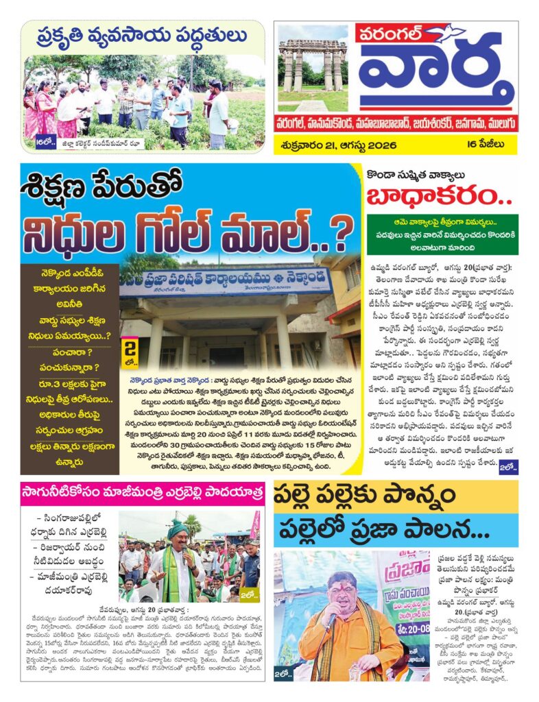 Warangal Tab - 21 Aug 2026