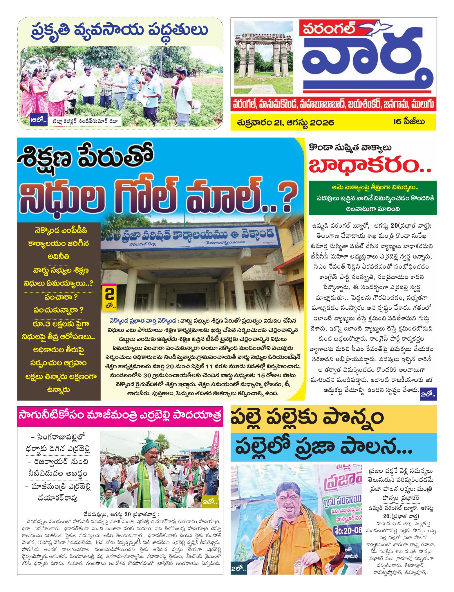 Warangal Tab - 21 Aug 2026