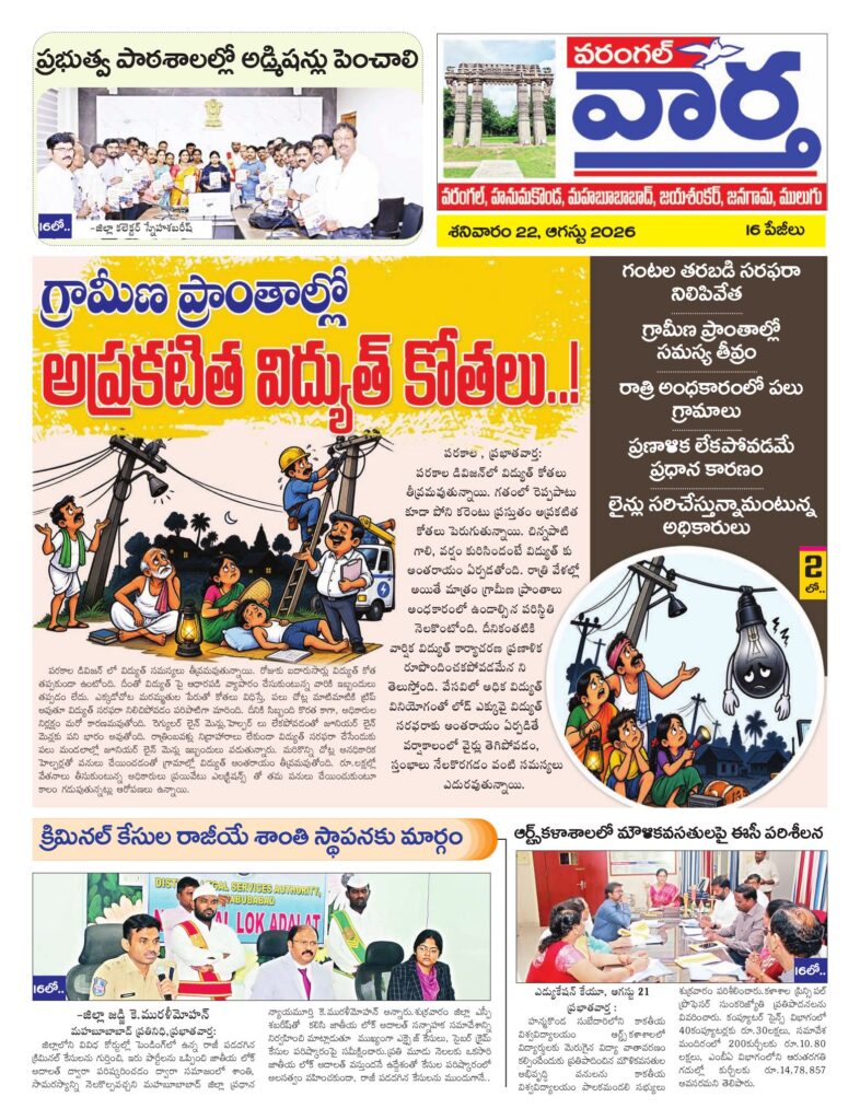 Warangal Tab - 22 Aug 2026
