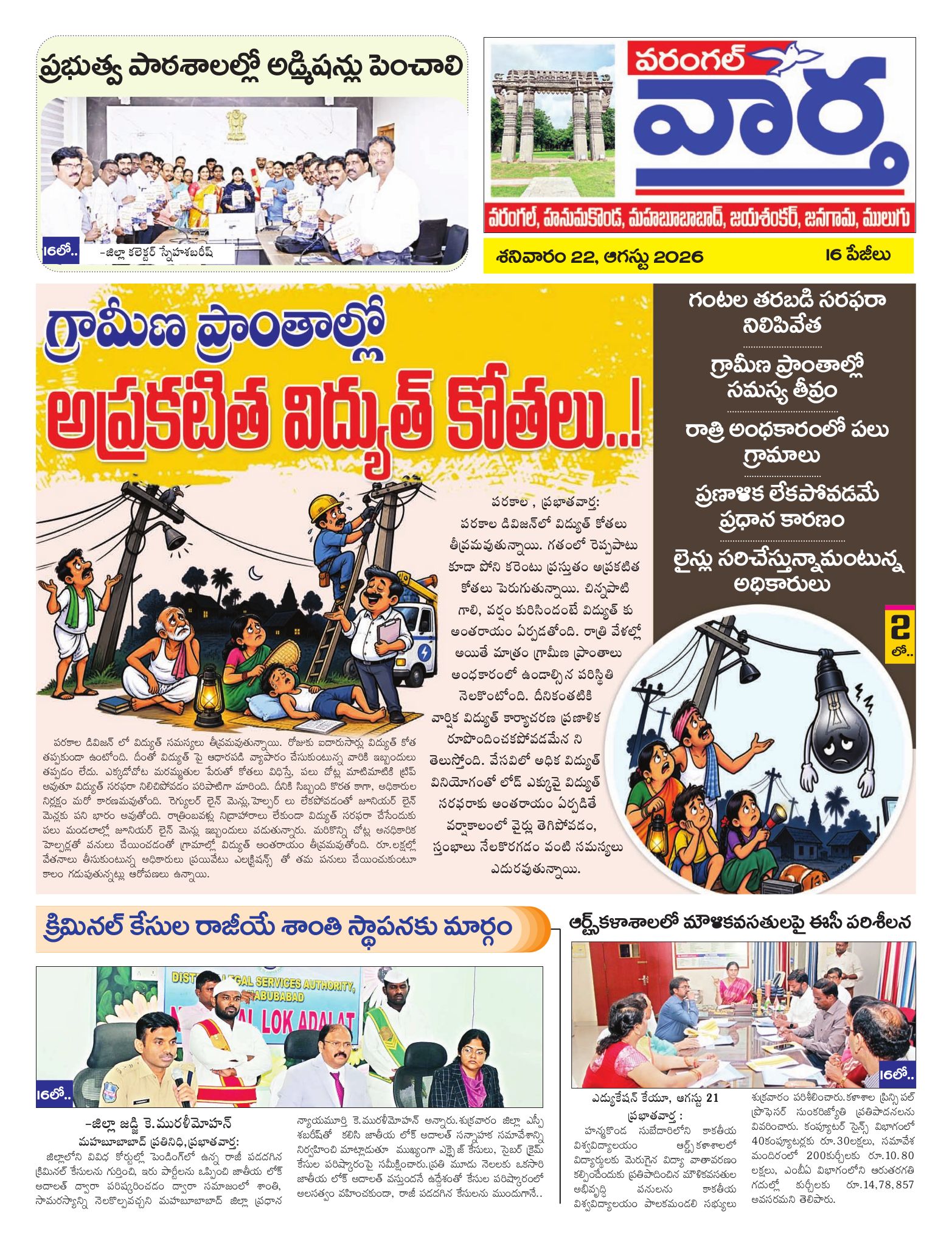 Warangal Tab - 22 Aug 2026