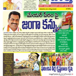 Warangal Tab - 23 Aug 2026