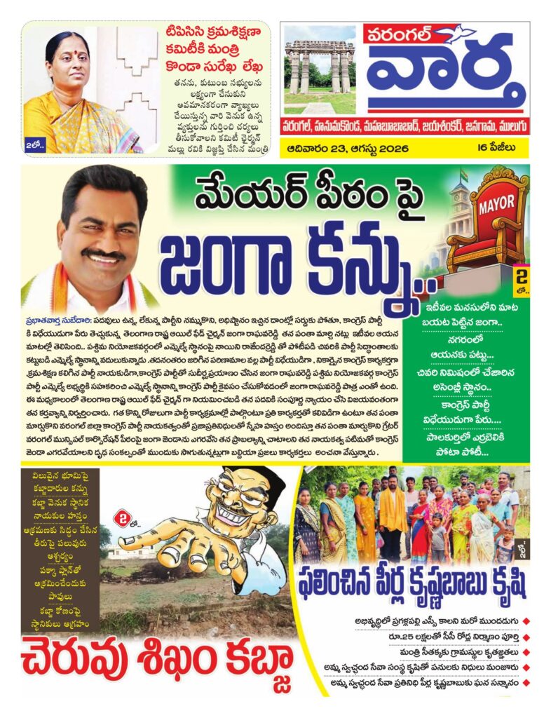Warangal Tab - 23 Aug 2026
