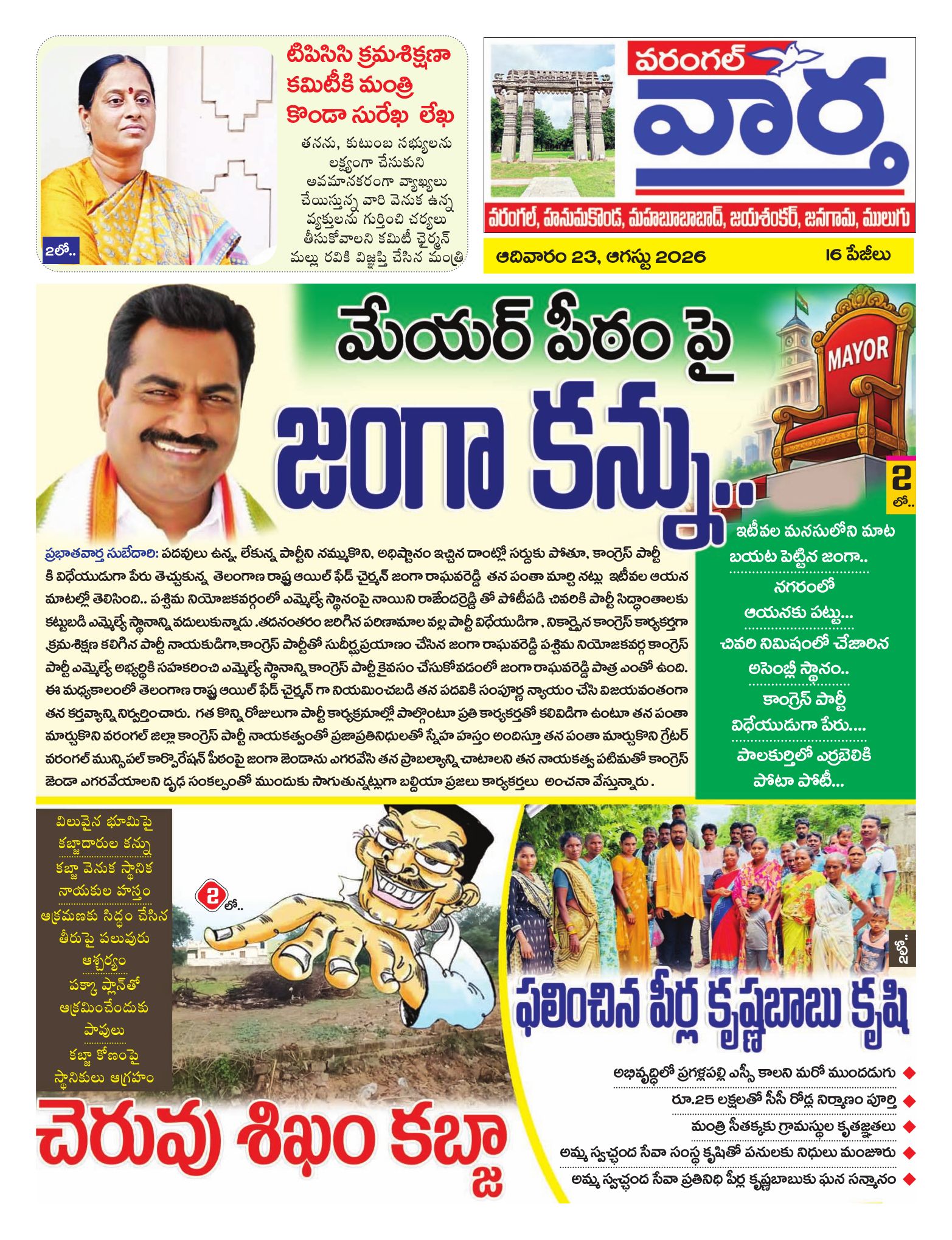 Warangal Tab - 23 Aug 2026