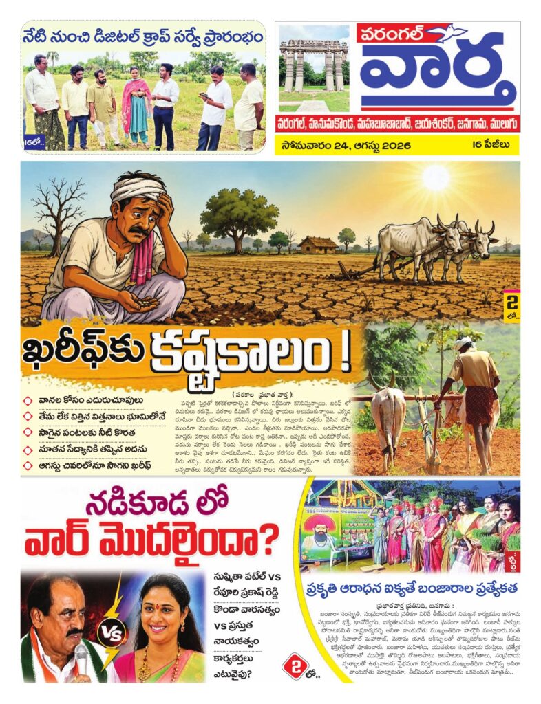 Warangal Tab - 24 Aug 2026
