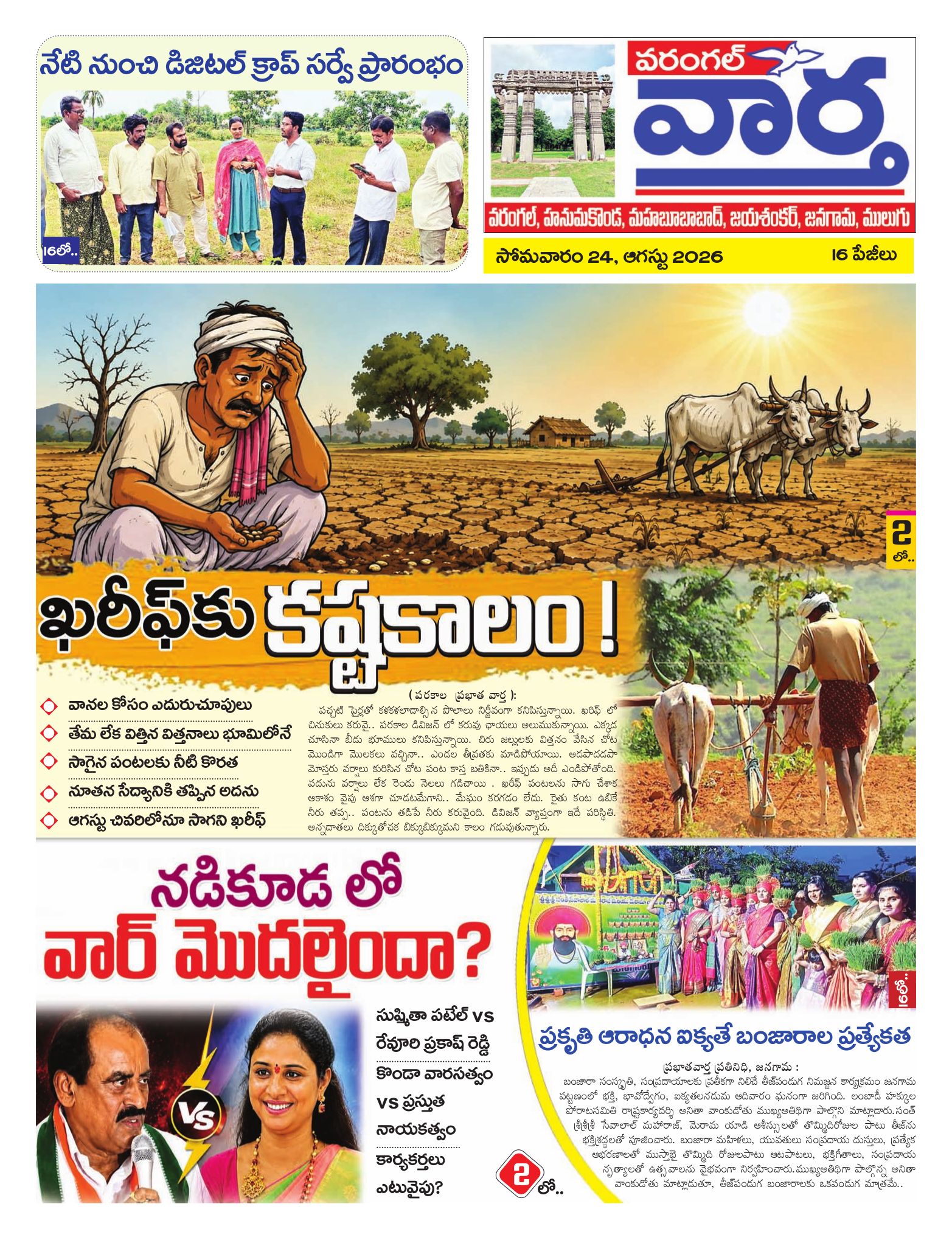 Warangal Tab - 24 Aug 2026