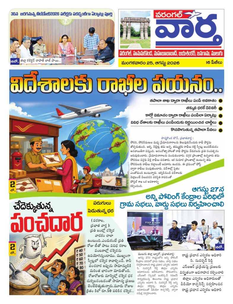 Warangal Tab - 25 Aug 2026