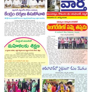 Adilabad Tab - 27 Aug 2026