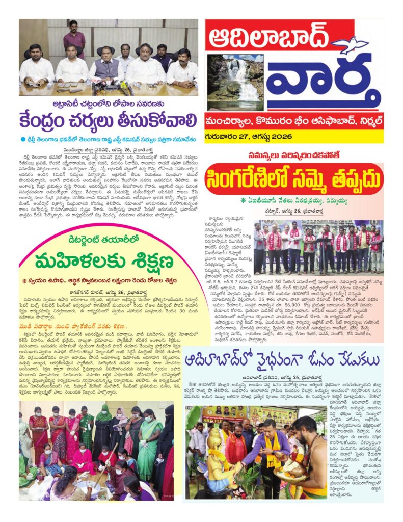Adilabad Tab - 27 Aug 2026