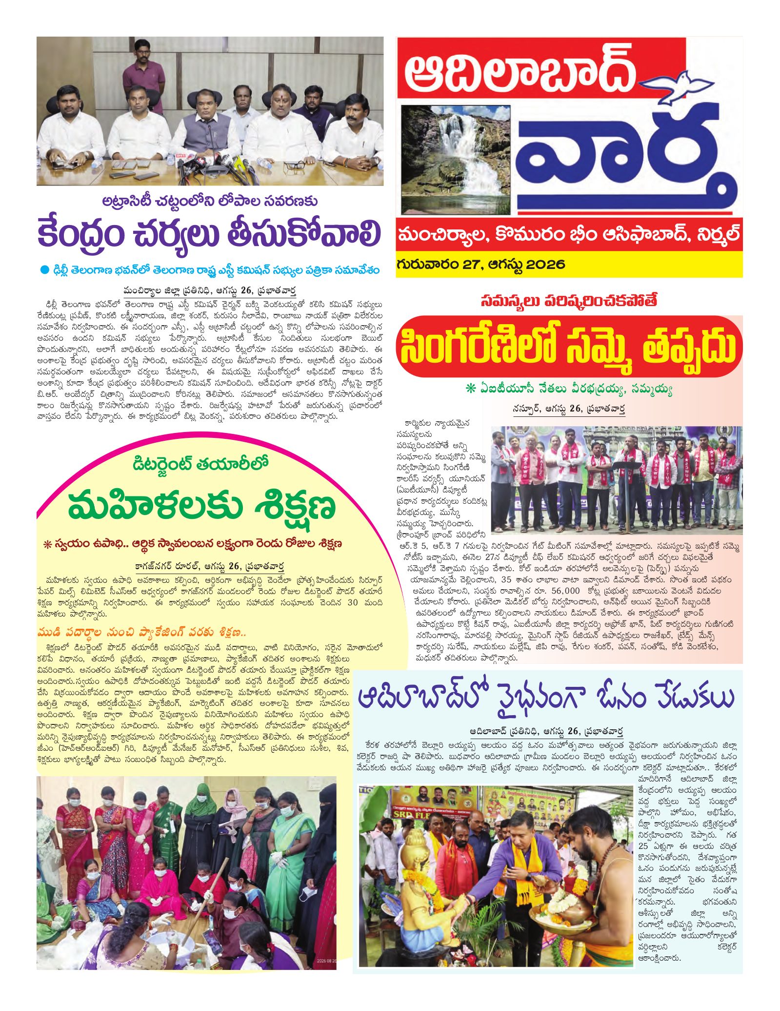 Adilabad Tab - 27 Aug 2026