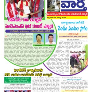Adilabad Tab - 28 Aug 2026