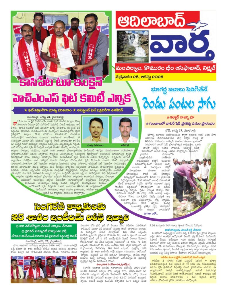 Adilabad Tab - 28 Aug 2026