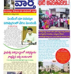 Adilabad Tab - 29 Aug 2026