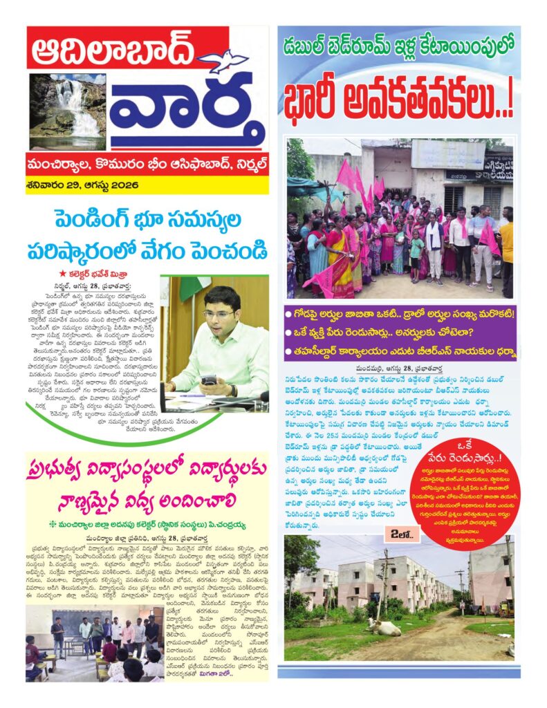 Adilabad Tab - 29 Aug 2026