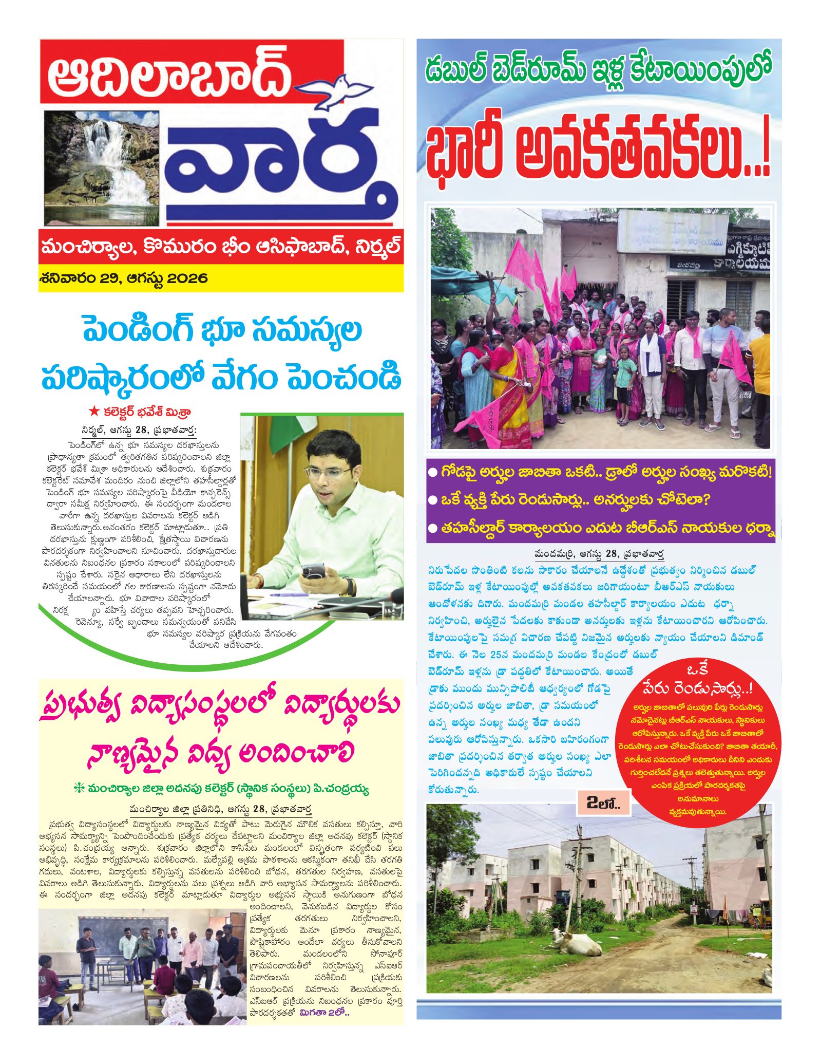 Adilabad Tab - 29 Aug 2026