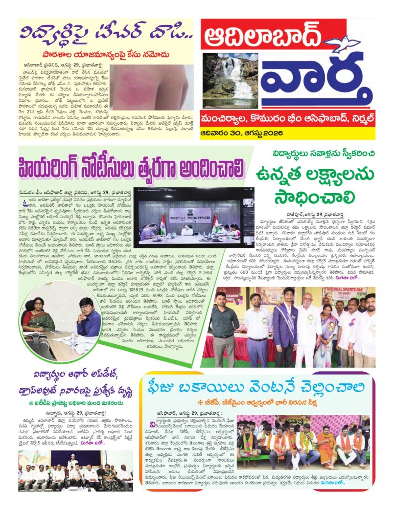 Adilabad Tab - 30 Aug 2026