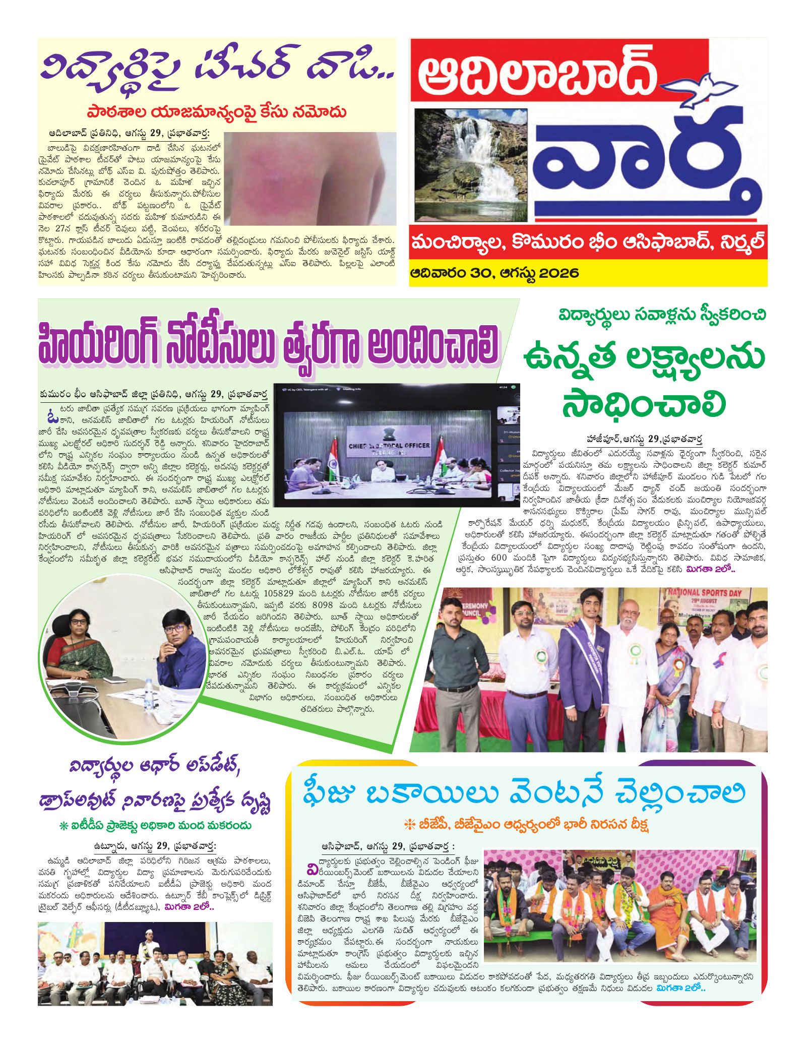 Adilabad Tab - 30 Aug 2026