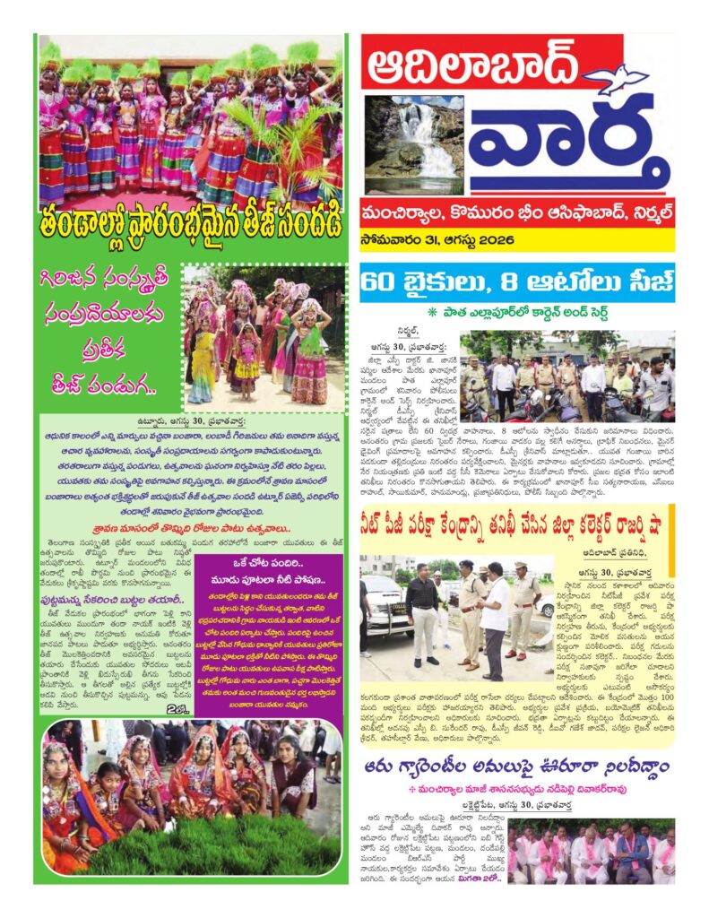 Adilabad Tab - 31 Aug 2026