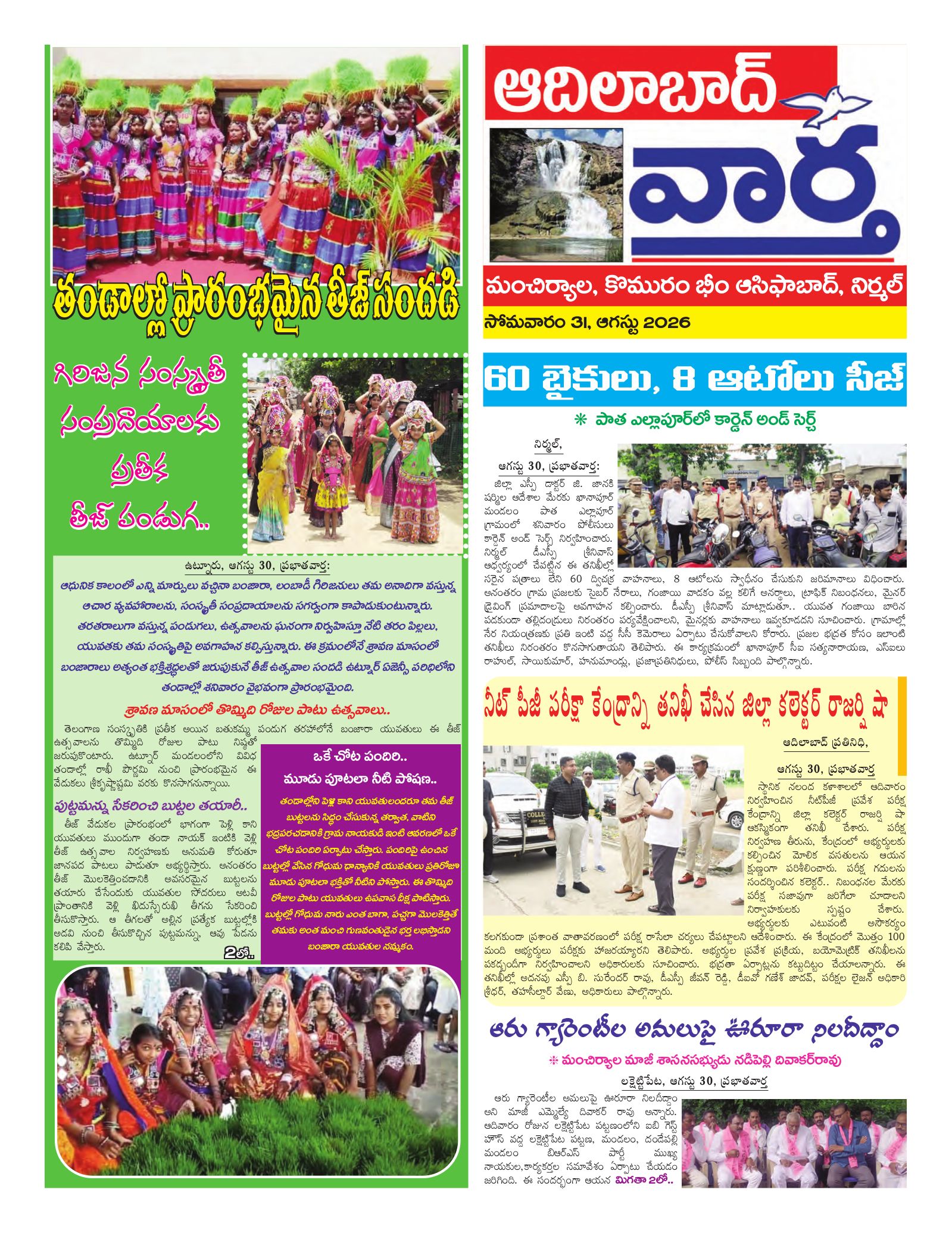 Adilabad Tab - 31 Aug 2026