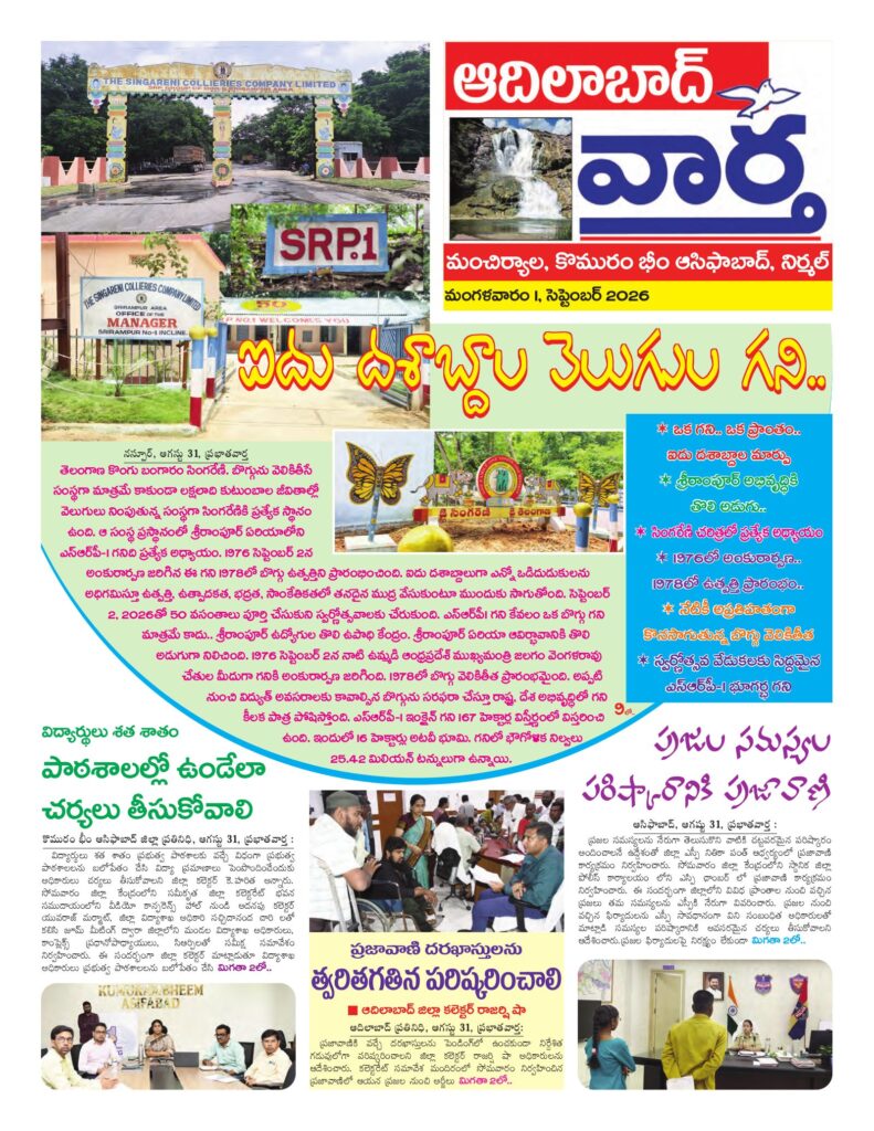 Adilabad Tab - 01 Sep 2026
