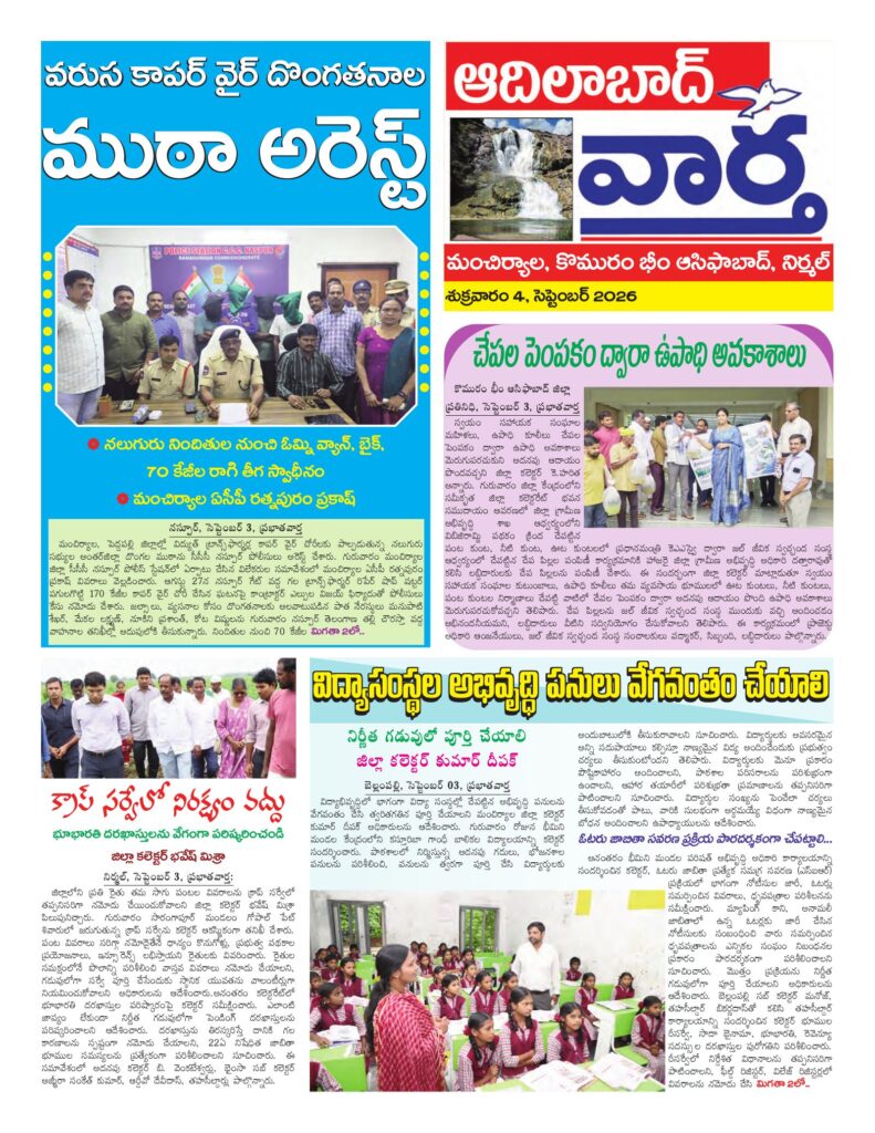 Adilabad Tab - 04 Sep 2026