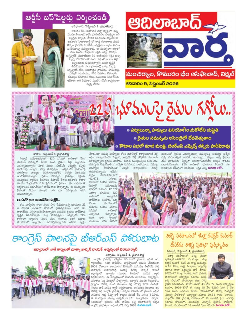 Adilabad Tab - 05 Sep 2026