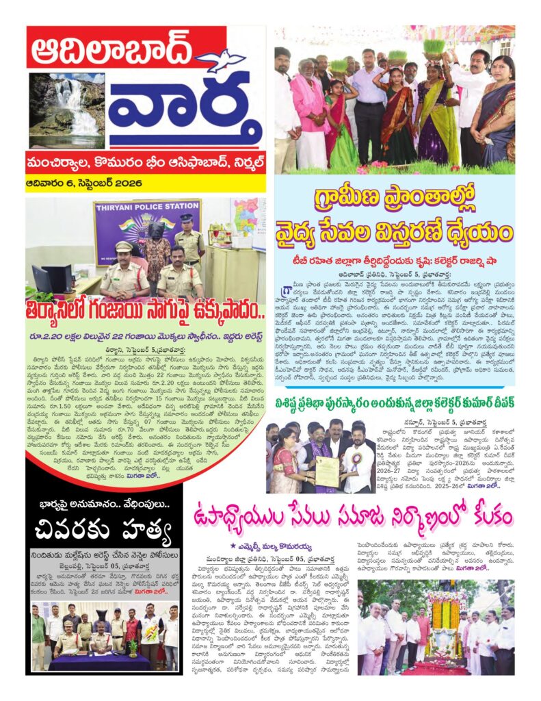 Adilabad Tab - 06 Sep 2026