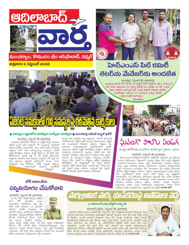 Adilabad Tab - 11 Sep 2026