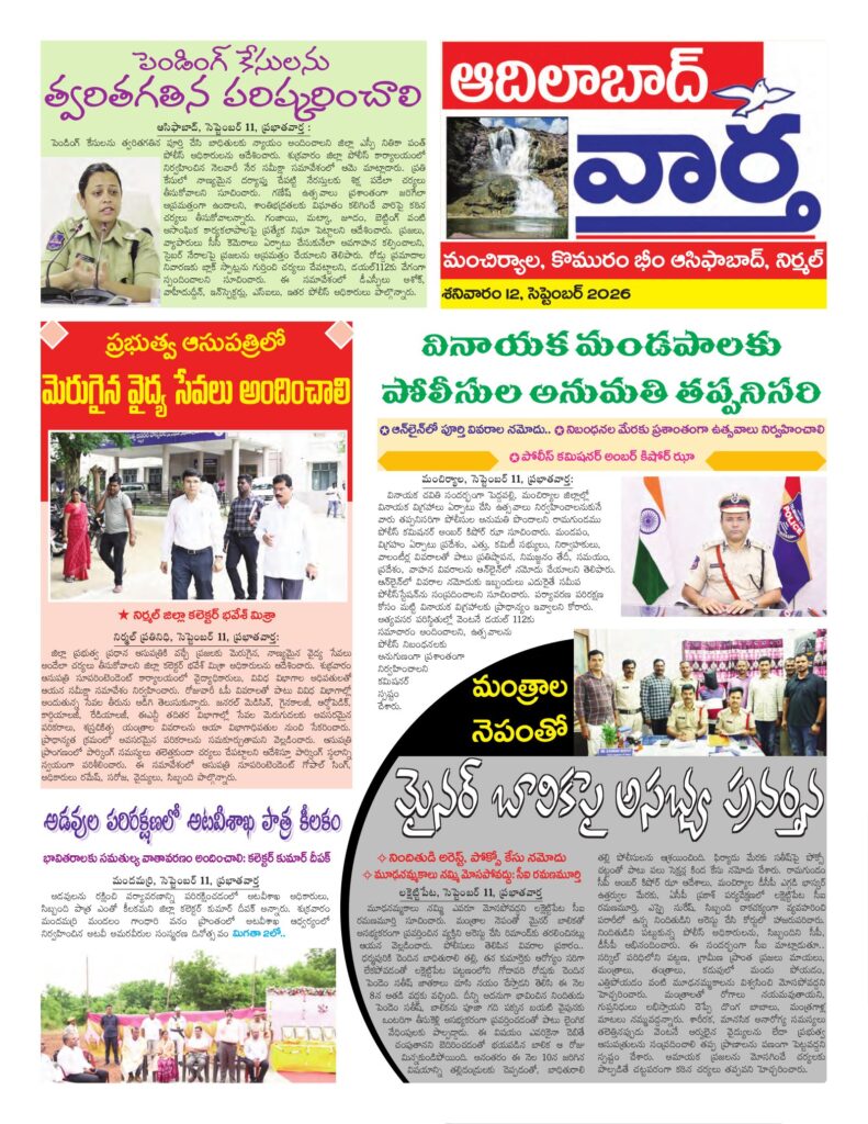 Adilabad Tab - 12 Sep 2026