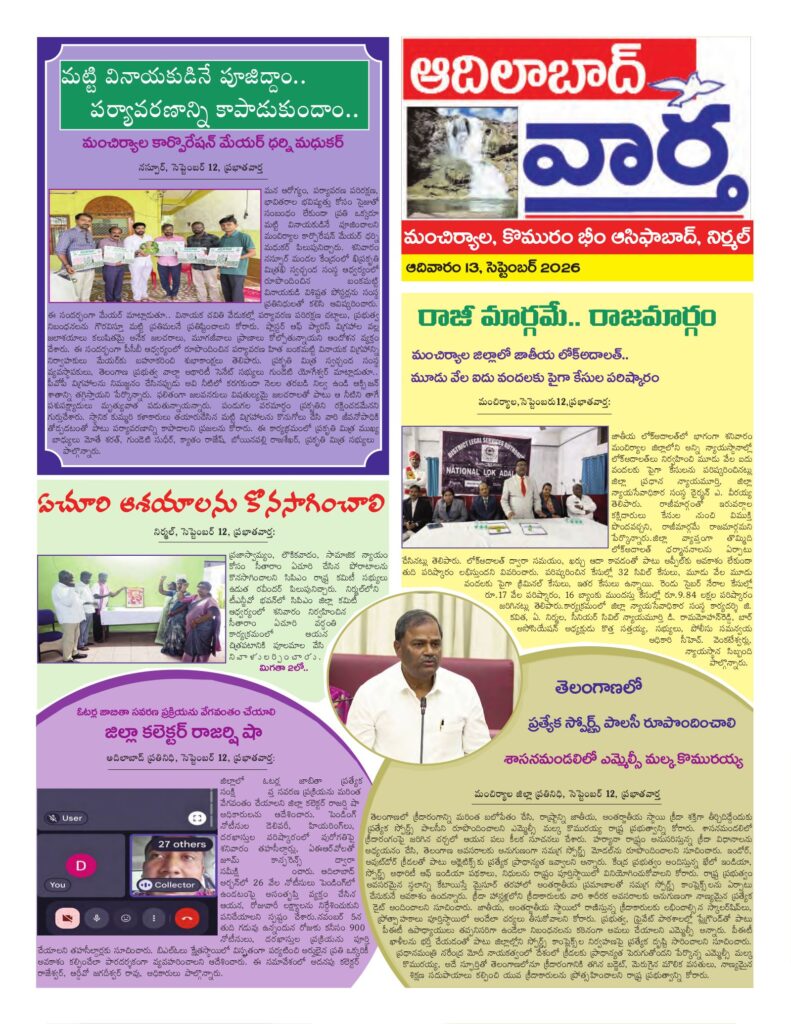 Adilabad Tab - 13 Sep 2026