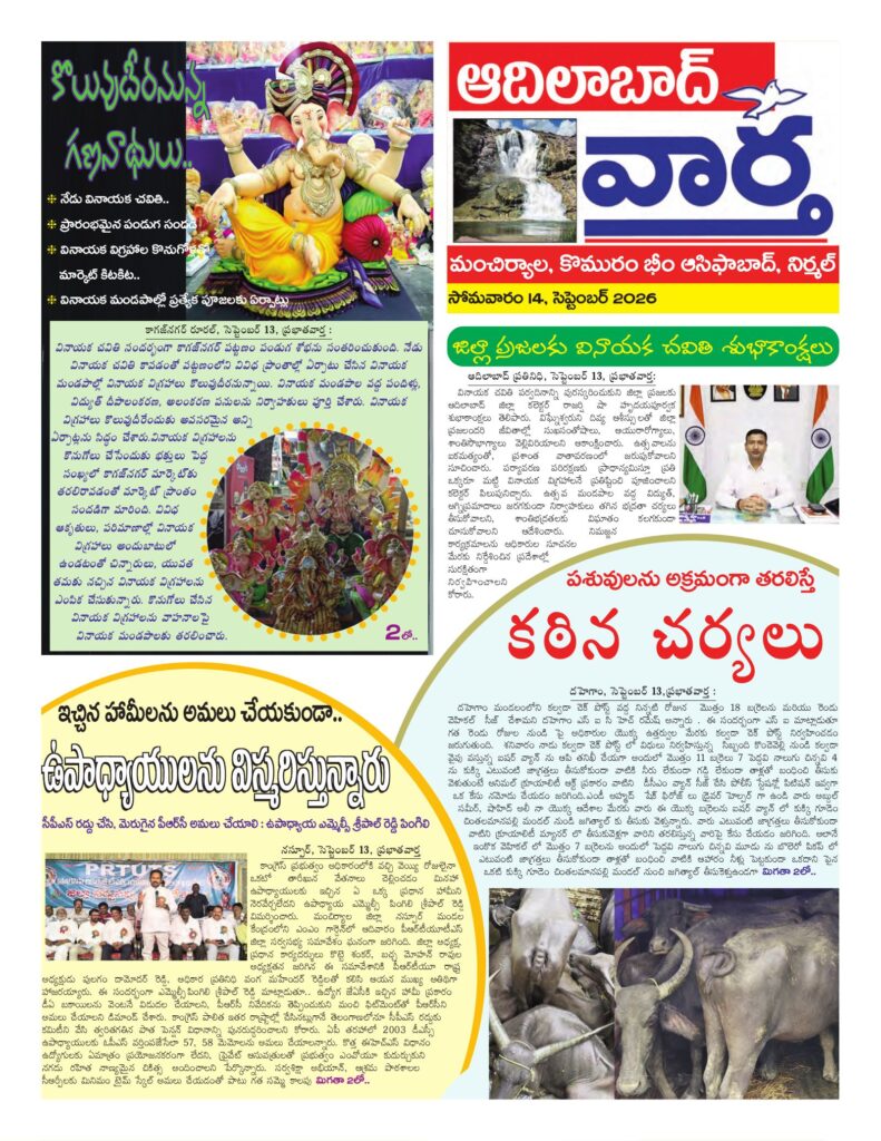 Adilabad Tab - 14 Sep 2026