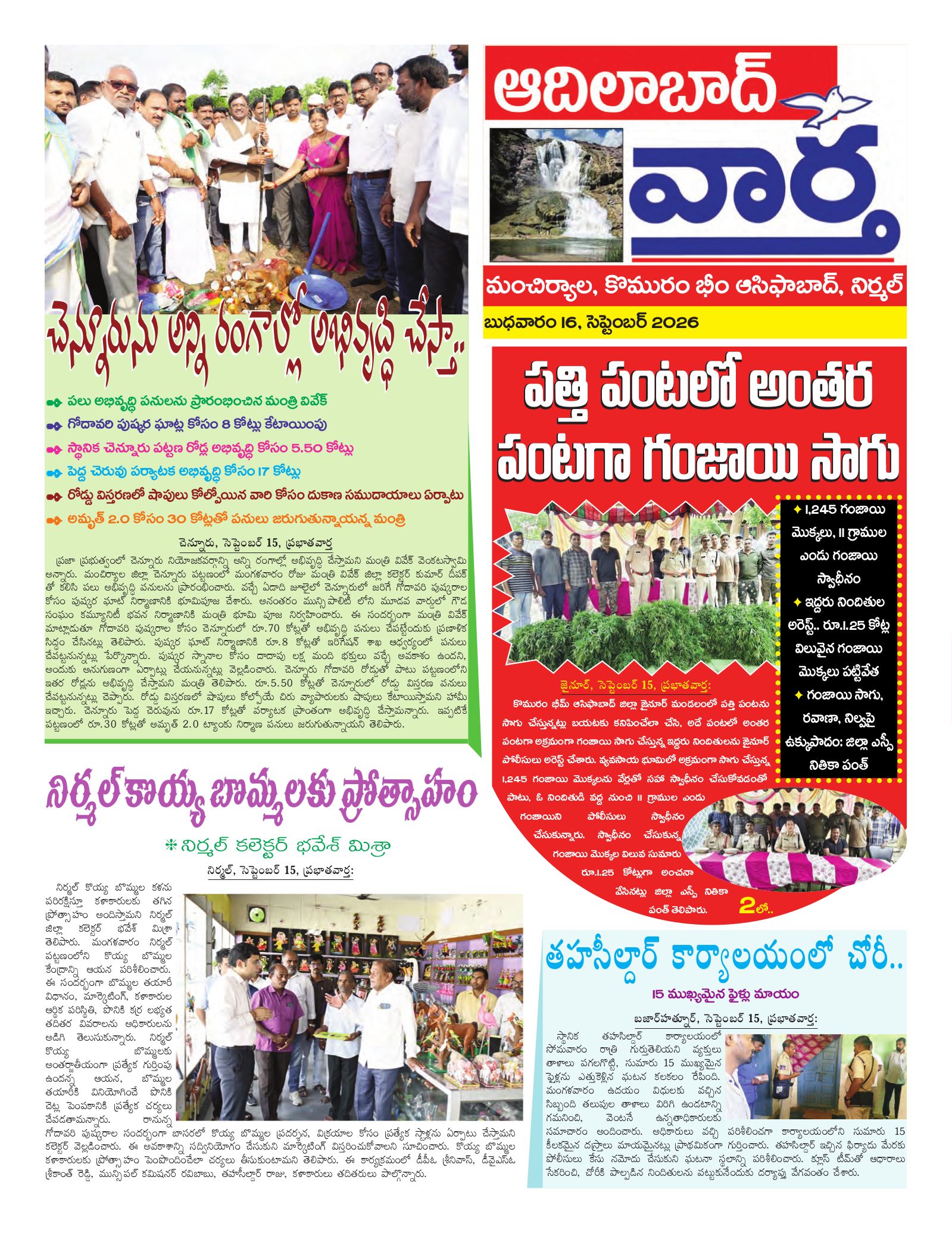 Adilabad Tab - 16 Sep 2026