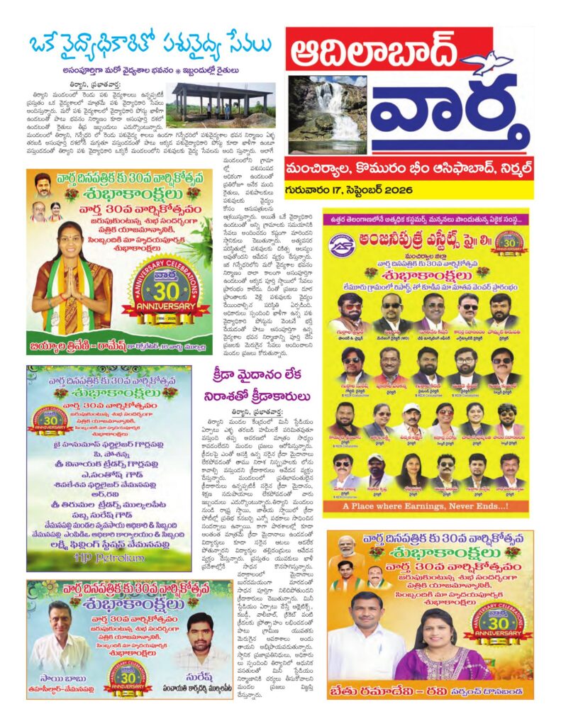 Adilabad Tab - 17 Sep 2026