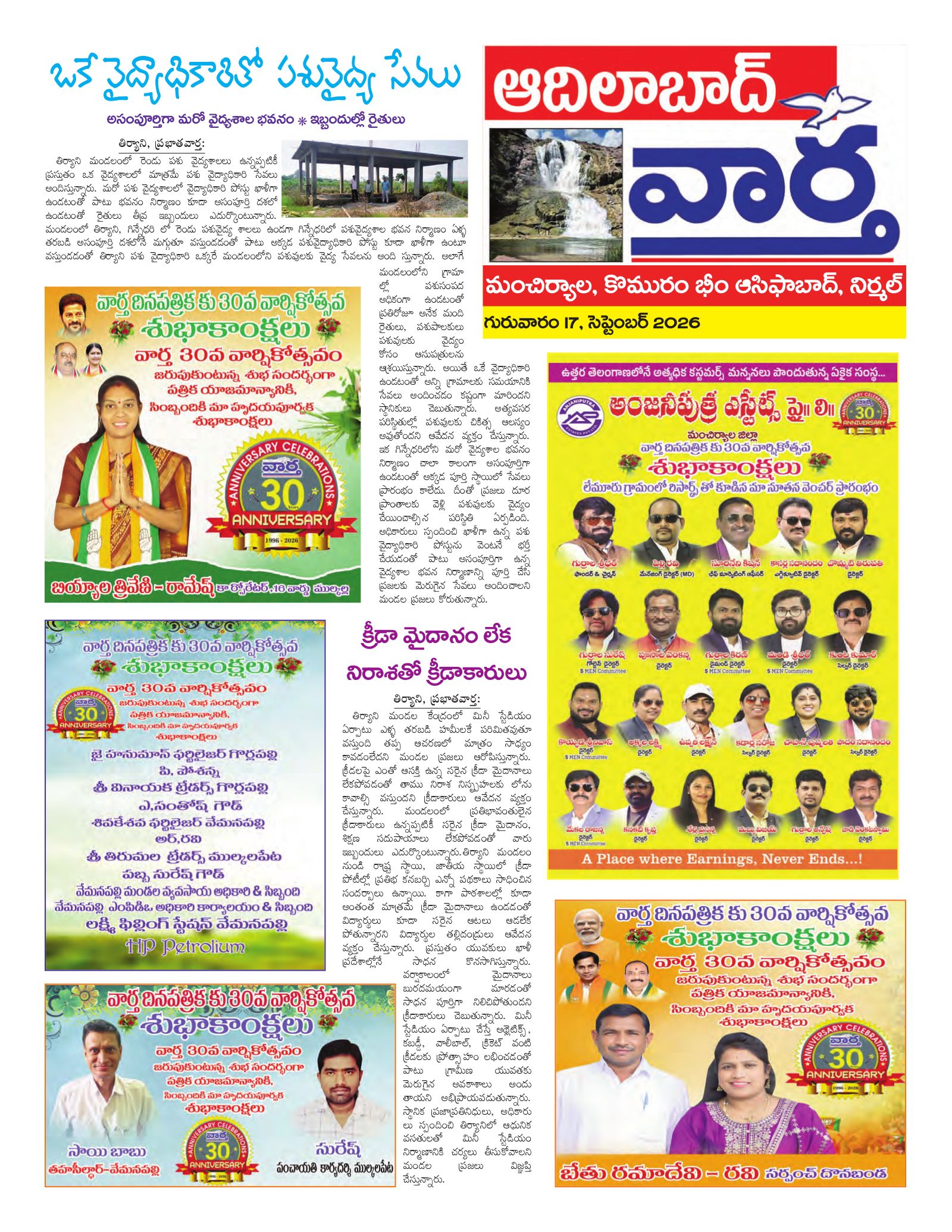 Adilabad Tab - 17 Sep 2026