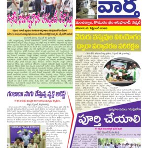 Adilabad Tab - 19 Sep 2026