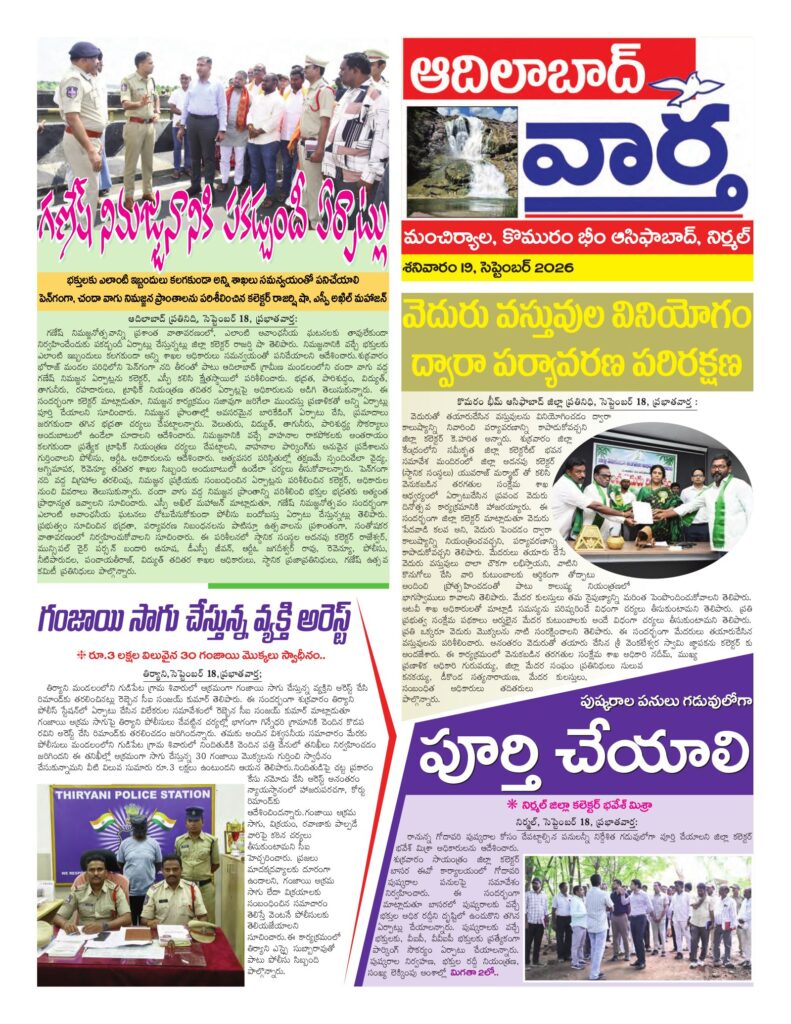 Adilabad Tab - 19 Sep 2026