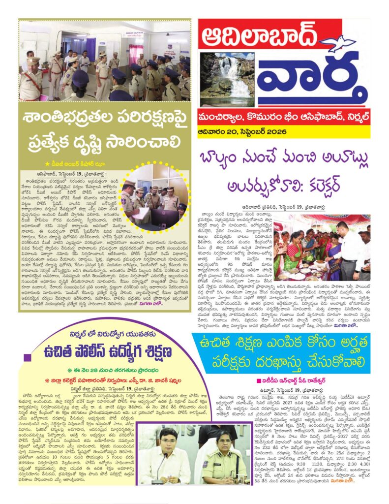 Adilabad Tab - 20 Sep 2026