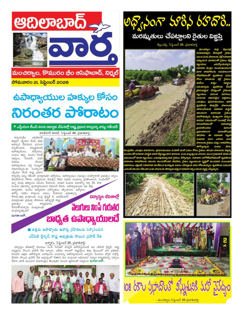 Adilabad Tab - 21 Sep 2026